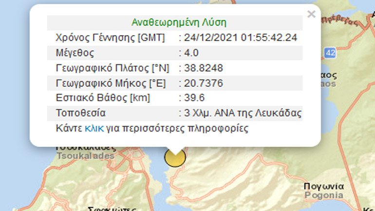 Σεισμική δόνηση 4 Ρίχτερ νοτιοανατολικά της Λευκάδας