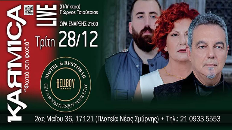 Οι Karmica Live στο Bellboy στην Πλατεία Νέας Σμύρνης