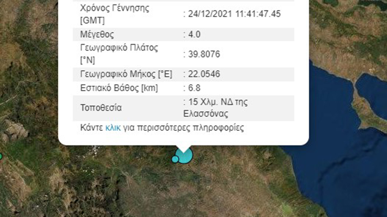 Σεισμός 4 Ρίχτερ στην Ελασσόνα Σεισμός 4 Ρίχτερ στην Ελασσόνα