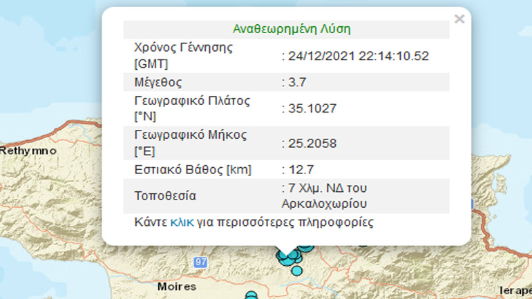 Σεισμική δόνηση 3,7 Ρίχτερ στο Αρκαλοχώρι