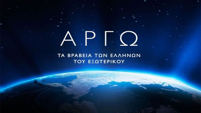 Η τελετή απονομής των Βραβείων Αργώ