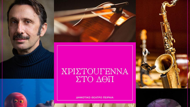 Οι Μουσικοί της Πολεμικής Αεροπορίας και ο Ρένος Χαραλαμπίδης στο Δημοτικό Θέατρο Πειραιά