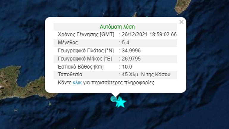 Νέα σεισμική δόνηση 5,4 Ρίχτερ ανοιχτά της Κρήτης