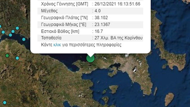 Σεισμός 4 Ρίχτερ στην Κόρινθο