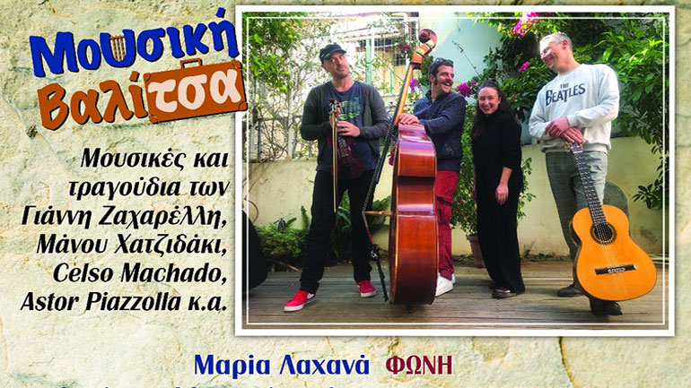 «Μουσική Βαλίτσα» στο Ιδιόμελο