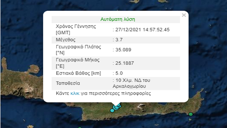 Σεισμός 3,7 Ρίχτερ στο Αρκαλοχώρι Κρήτης