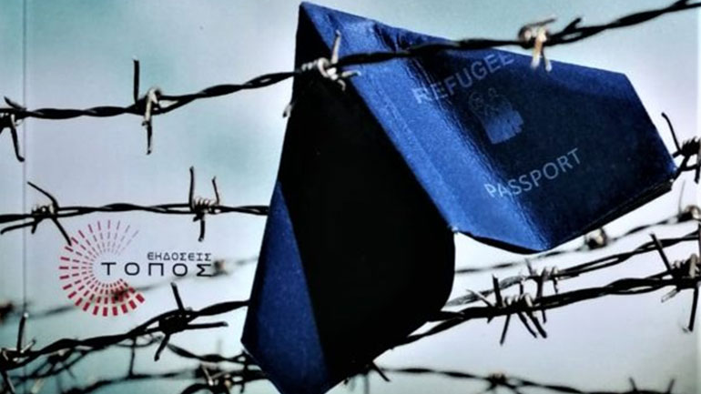 Ο Ρεζά Γκολαμί, ασυνόδευτος ανήλικος στη Λέσβο το 2006, παρουσίασε το πρώτο του βιβλίο