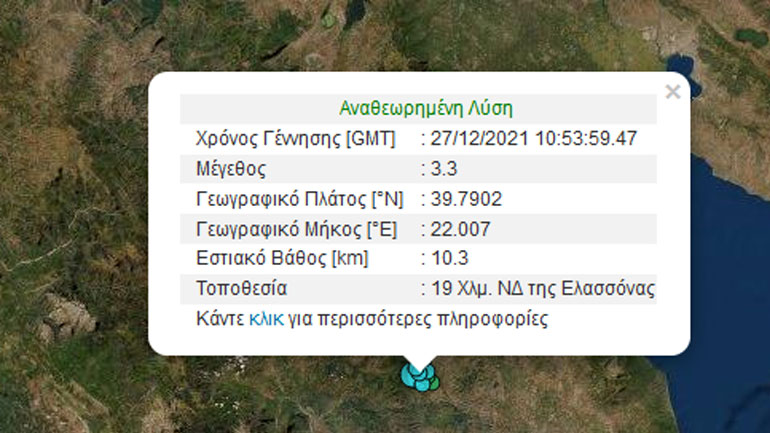 Σεισμός 3,3 Ρίχτερ στην Ελασσόνα