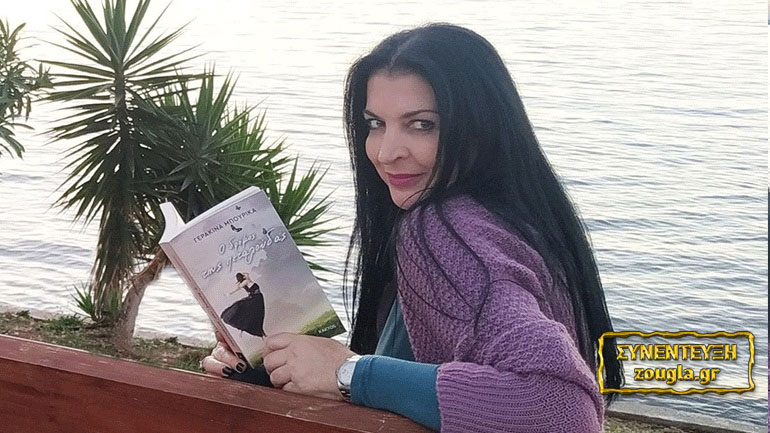 Η συγγραφέας Γερακίνα Μπουρίκα μάς συστήνει το μυθιστόρημά της «Ο δρόμος της πεταλούδας»
