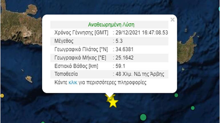 Nέος σεισμός 5,3 Ρίχτερ νότια της Κρήτης