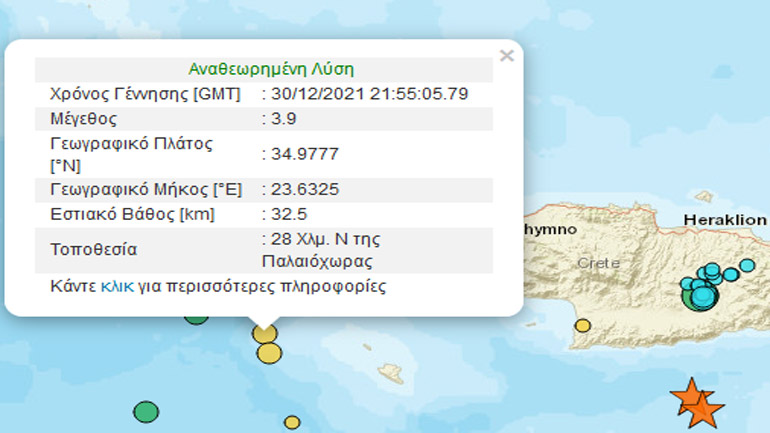 Σεισμική δόνηση 3,9 Ρίχτερ ανοιχτά της Κρήτης