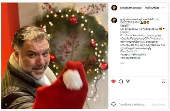 Γρηγόρης Αρναούτογλου