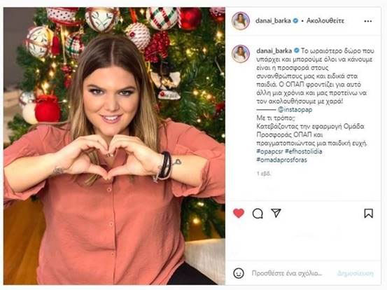 Δανάη Μπάρκα