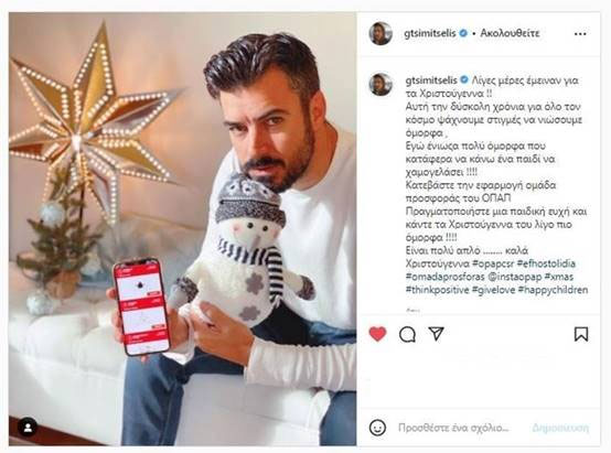 Γιάννης Τσιμιτσέλης