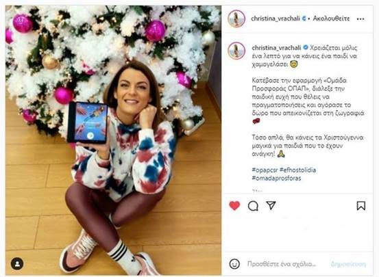 Χριστίνα Βραχάλη