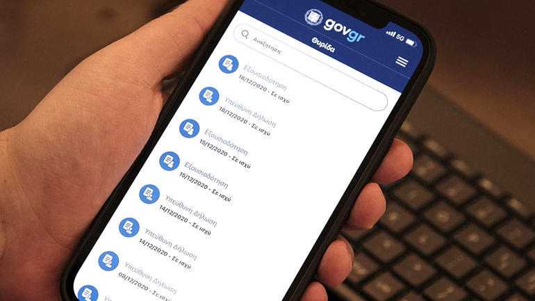 Οι οκτώ νέες ψηφιακές υπηρεσίες που έρχονται το 2022