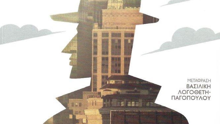 «Μπάμπιτ» του Sinclair Lewis