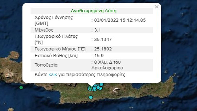 Ηράκλειο: Νέος σεισμός 3,1 στο Αρκαλοχώρι