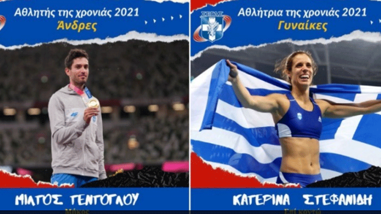 Στίβος: Κορυφαίοι για το 2021 οι Τεντόγλου και Στεφανίδη
