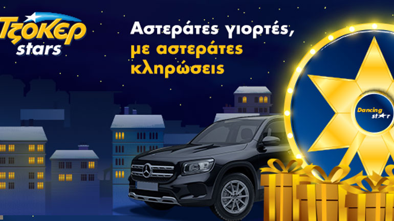 ΤΖΟΚΕΡ: Τυχερό online πεντάρι 21.029 ευρώ στην πρώτη κλήρωση του 2022 – 1.000.000 ευρώ απόψε και ΤΖΟΚΕΡ Stars με πολλές εκπλήξεις και δώρα