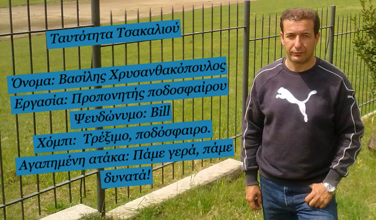 Ταυτότητα Τσακαλιού Νο43!