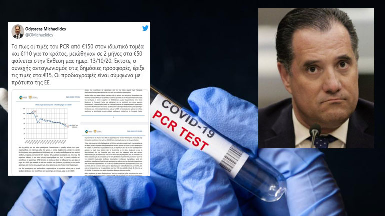 Στα πρότυπα της ΕΕ οι προδιαγραφές των PCR στην Κύπρο – Ανασκεύασε ο Άδωνις για τα περί χαμηλής αξιοπιστίας