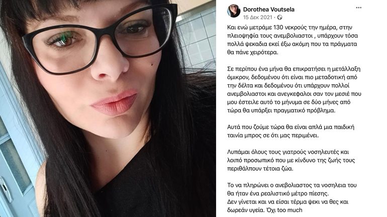 «Άρρωστα γουρούνια και ζώα» αποκαλεί γιατρός των Τρικάλων τους ανεμβολίαστους ασθενείς «Άρρωστα γουρούνια και ζώα» αποκαλεί γιατρός των Τρικάλων τους ανεμβολίαστους ασθενείς