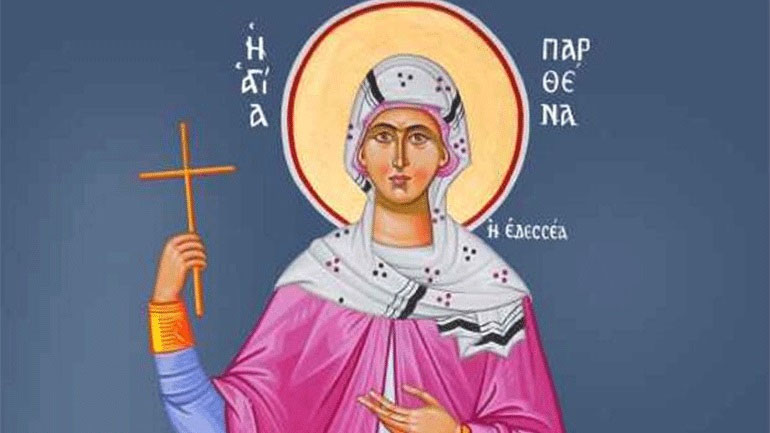 Ποια ήταν η Παρθενομάρτυς Παρθένα η Εδεσσαία που τιμάται σήμερα