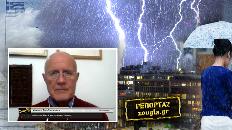 Ποιες περιοχές θα πλήξει η κακοκαιρία «Διομήδης»