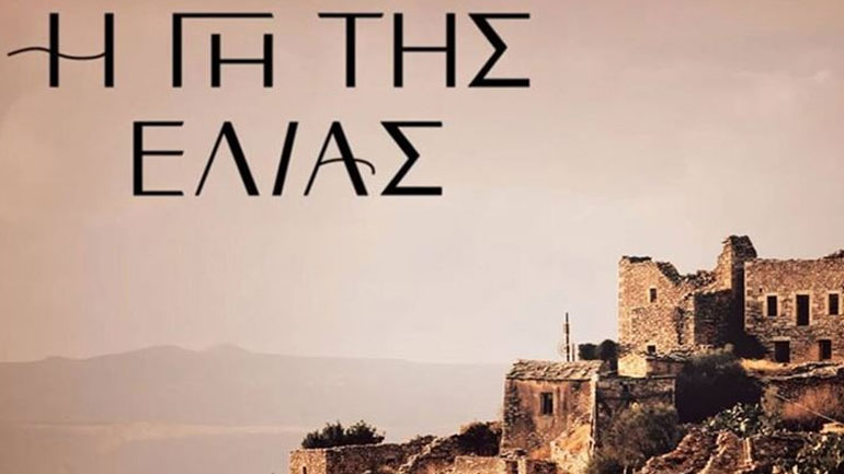 «Γη της ελιάς»: Θετικός στον κορωνοϊό ηθοποιός της σειράς