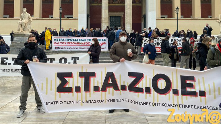 Συγκέντρωση καλλιτεχνών στα Προπύλαια