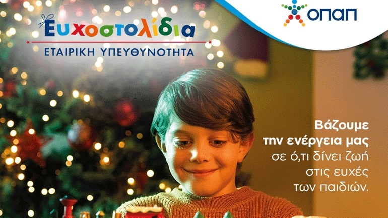 Τα Ευχοστολίδια έκαναν πραγματικότητα 6.780 παιδικές ευχές