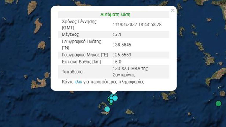 Σεισμός 3,1 Ρίχτερ στα ανοιχτά της Σαντορίνης
