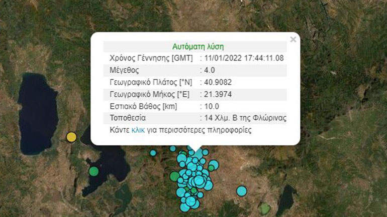 Σεισμική δόνηση 4 βαθμών της κλίμακας Ρίχτερ στη Φλώρινα