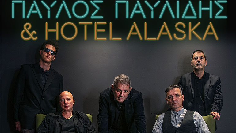 Αναβάλλονται οι συναυλίες του Παύλου Παυλίδη με τους Hotel Alaska για τον Ιανουάριο