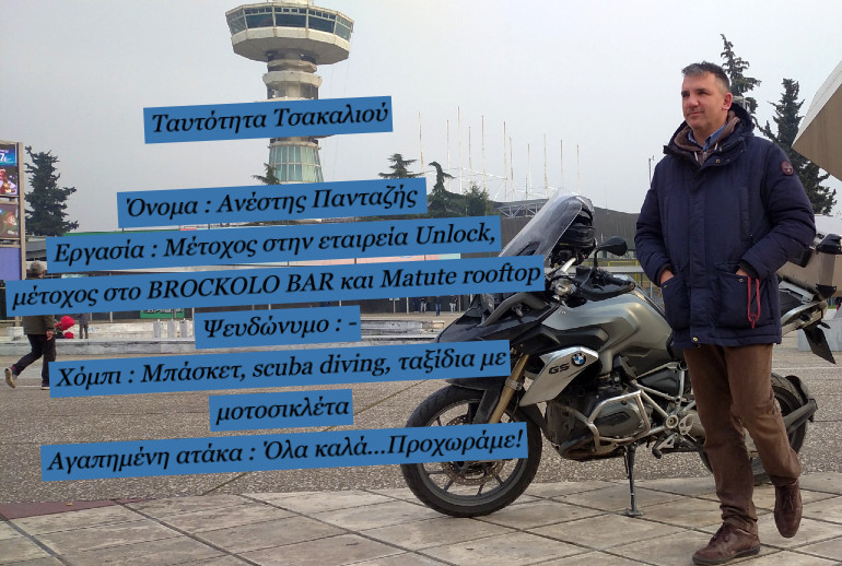 Ταυτότητα Τσακαλιού Νο44.