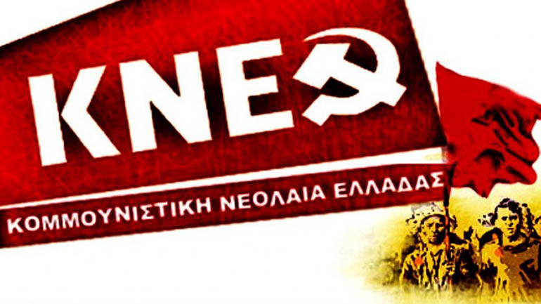 ΚΝΕ για ΑΣΟΕΕ: Οι φοιτητές να ακυρώσουν με τους αγώνες τους τα σχέδια έντασης της καταστολής