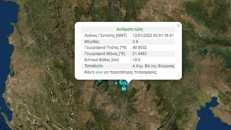Σεισμική δόνηση 3,6 Ρίχτερ στη Φλώρινα
