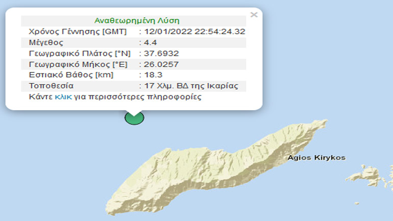 Σεισμική δόνηση 4,4 Ρίχτερ βορειοδυτικά της Ικαρίας