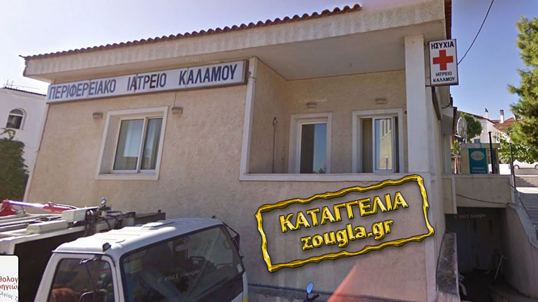 Γιατρός απέκλειε ανεμβολίαστους ασθενείς στον Κάλαμο