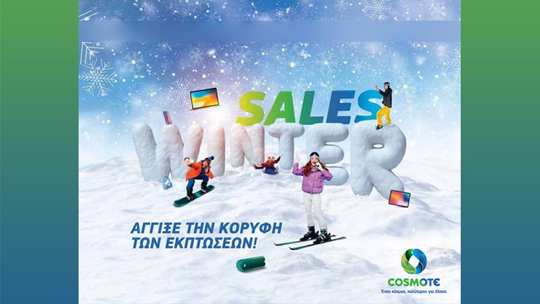 Εκπτώσεις έως 67% σε COSMOTE και ΓΕΡΜΑΝΟ