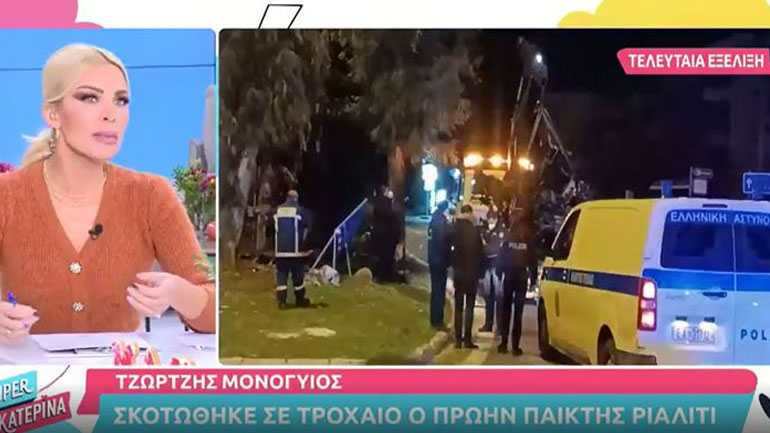 Κατερίνα Καινούργιου: «Ήμασταν σε διπλανά τραπέζια με την Κατερίνα Μονογυιού, είδα να φεύγει αναστατωμένη»
