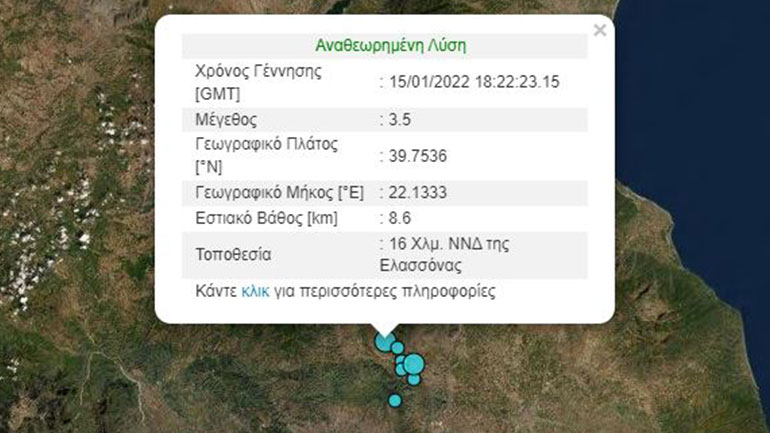 Σεισμός 3,5 Ρίχτερ στην Ελασσόνα