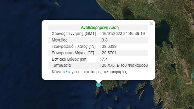 Σεισμός 3,8 Ρίχτερ στην Κεφαλλονιά