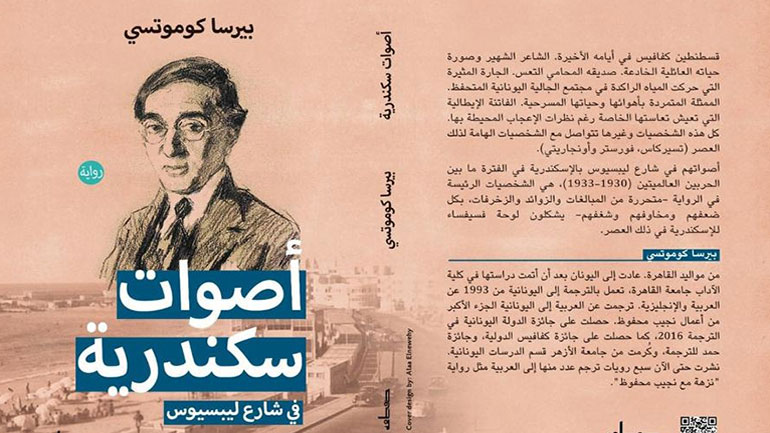 Η Ελλάδα Τιμώμενη Χώρα στη Διεθνή Έκθεση Βιβλίου Καΐρου