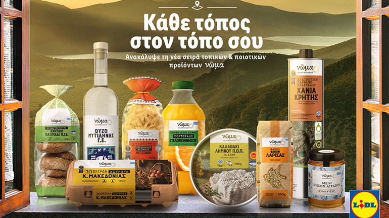 Η Lidl Ελλάς φέρνει κάθε τόπο στον τόπο σου με τη νέα σειρά τοπικών και ποιοτικών προϊόντων «Nώμα»