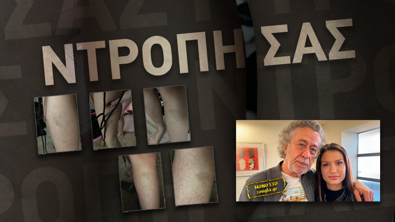 Έτσι έφθασε η Γεωργία στην Αστυνομία