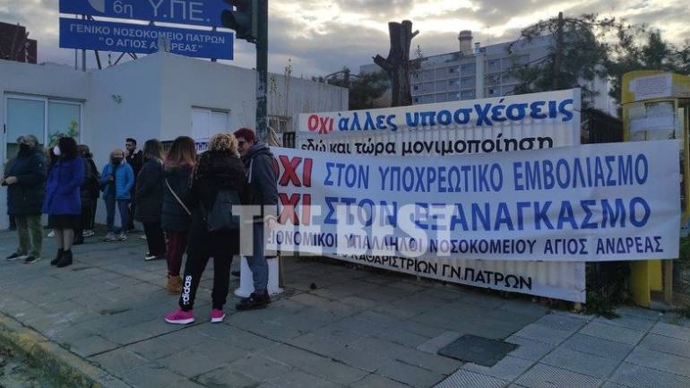 Πάτρα: «Παραιτήσου» φώναζαν υγειονομικοί σε αναστολή στη Μίνα Γκάγκα