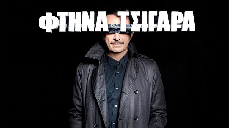 Η ταινία «Φτηνά τσιγάρα» του Ρένου Χαραλαμπίδη γίνεται μιούζικαλ στην Εναλλακτική Σκηνή της Λυρικής