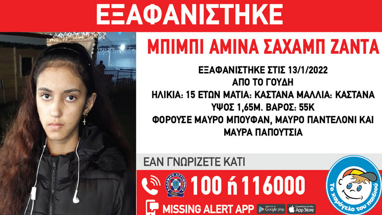 Γουδή: Συναγερμός για την εξαφάνιση 15χρονης